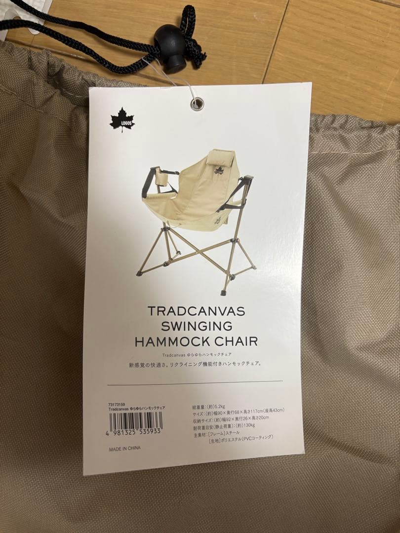 ロゴス　ハンモックチェア