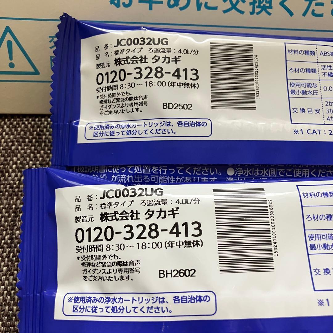 タカギ みず工房 新品 浄水器 カートリッジ JC0032UG 2本セット 浄水