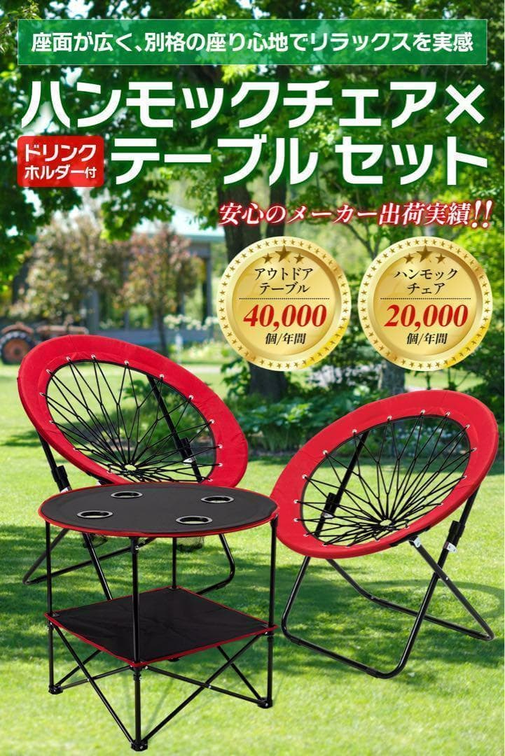新感覚！ハンモックチェア&テーブル3点セット （ブラック） 無重力 アウトドア