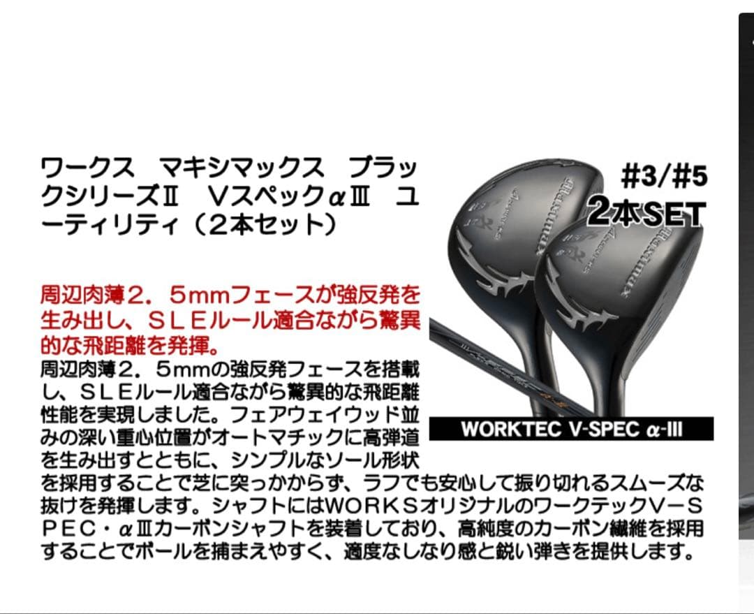 WORKTEC V-SPEC α-III ユーティリティ 2本セット #3/#5