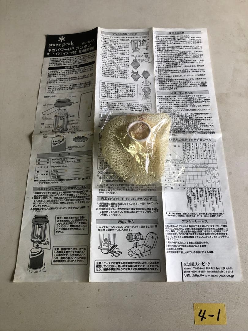 スノーピーク peak ギガパワー BF ランタン GL-300A