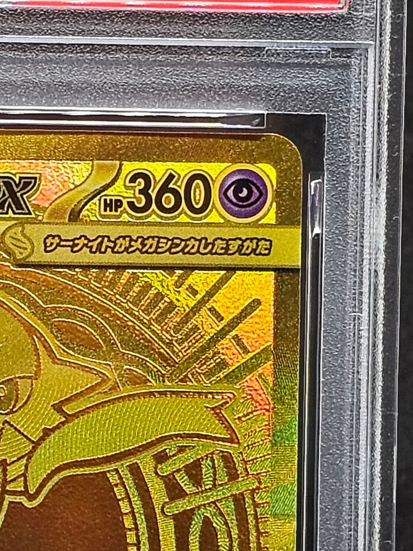 42 ポケモンカード メガサーナイトex MUR PSA9