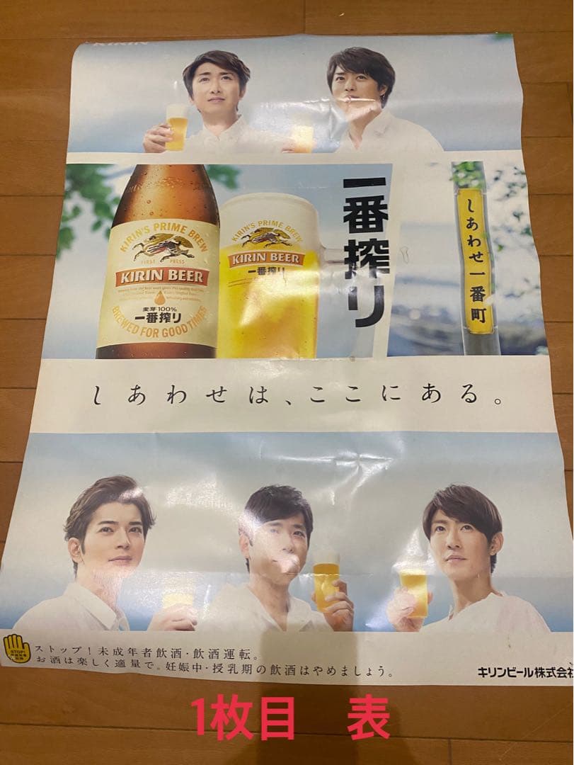 嵐　ポスター　一番搾り　非売品　2枚セット