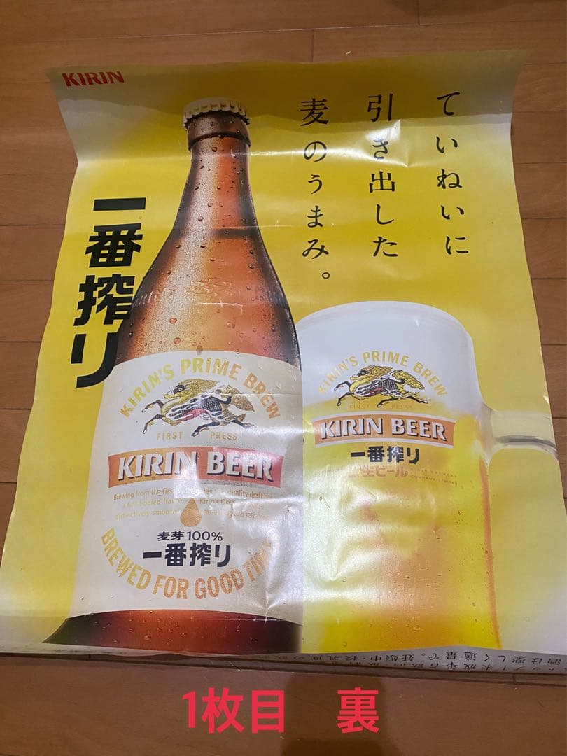 嵐　ポスター　一番搾り　非売品　2枚セット