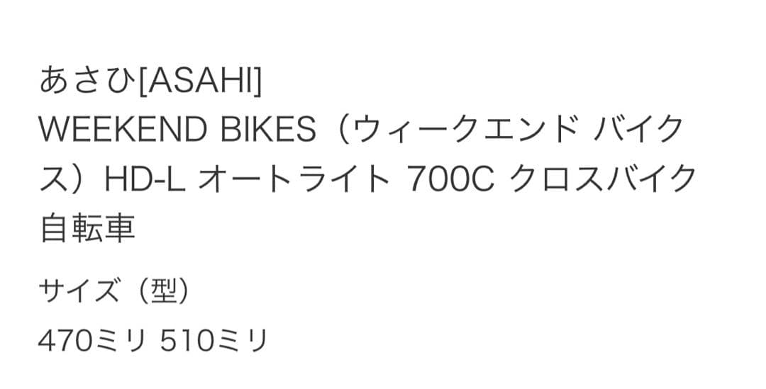 WEEKEND BIKES（ウィークエンド バイクス）HD-L オートライト