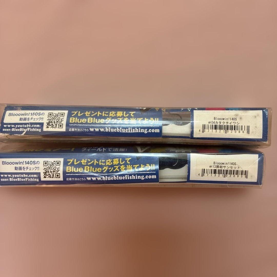 ブローウィン! 140S #13 房総サンセット廃盤品と#4カタクチイワシ