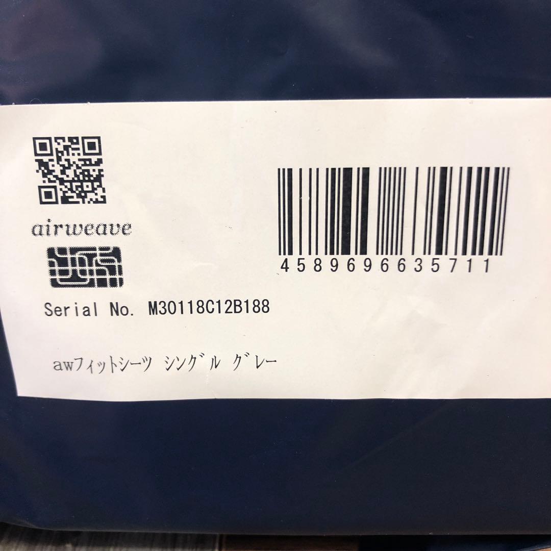 エアウィーヴ シーツ シングル フィットシーツ　(80)