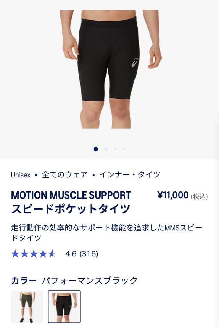 アシックス MOTION MUSCLE SUPPORTスピードポケットタイツ L