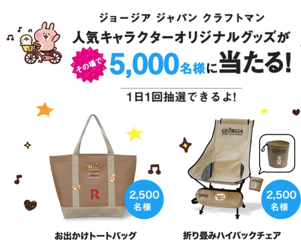カナヘイ × IA／折り畳みハイバックチェア／懸賞品 nice day