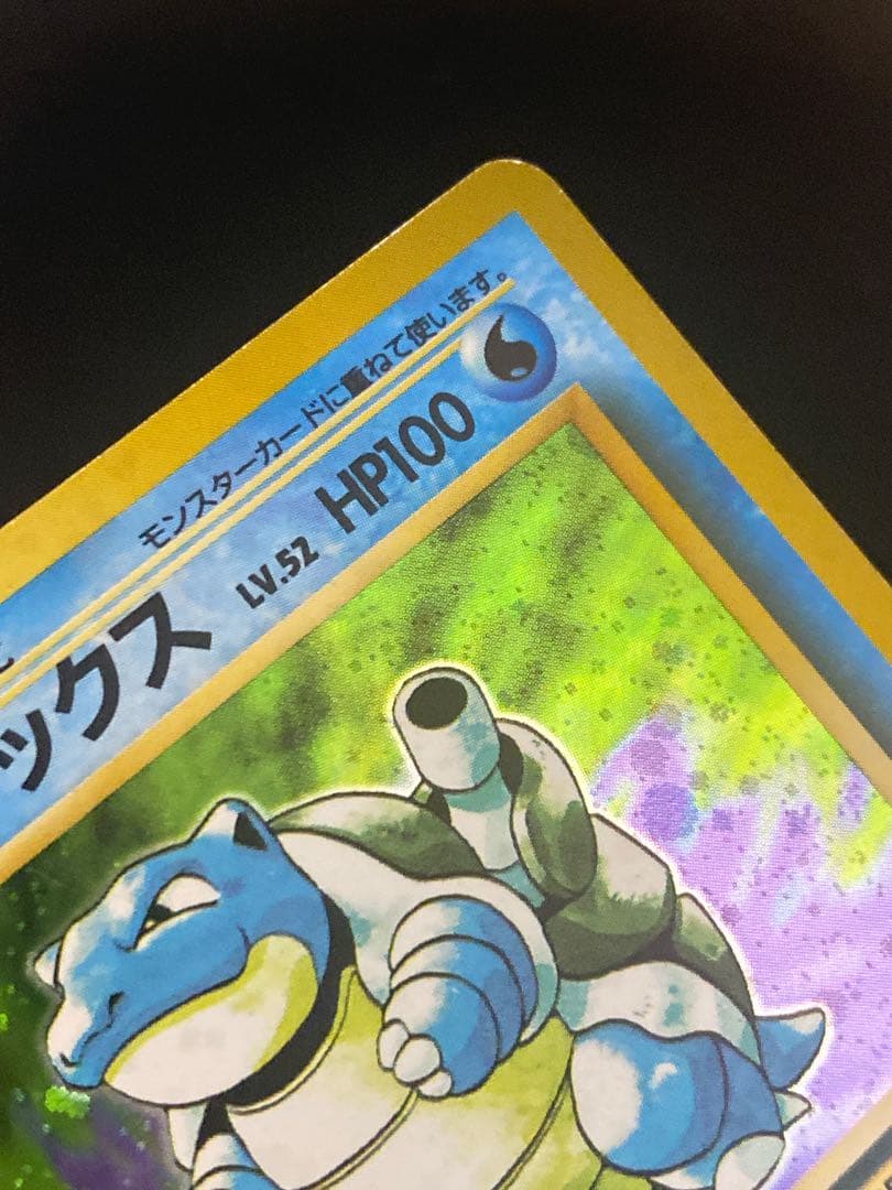 カメックス 旧裏 初版 マークなし