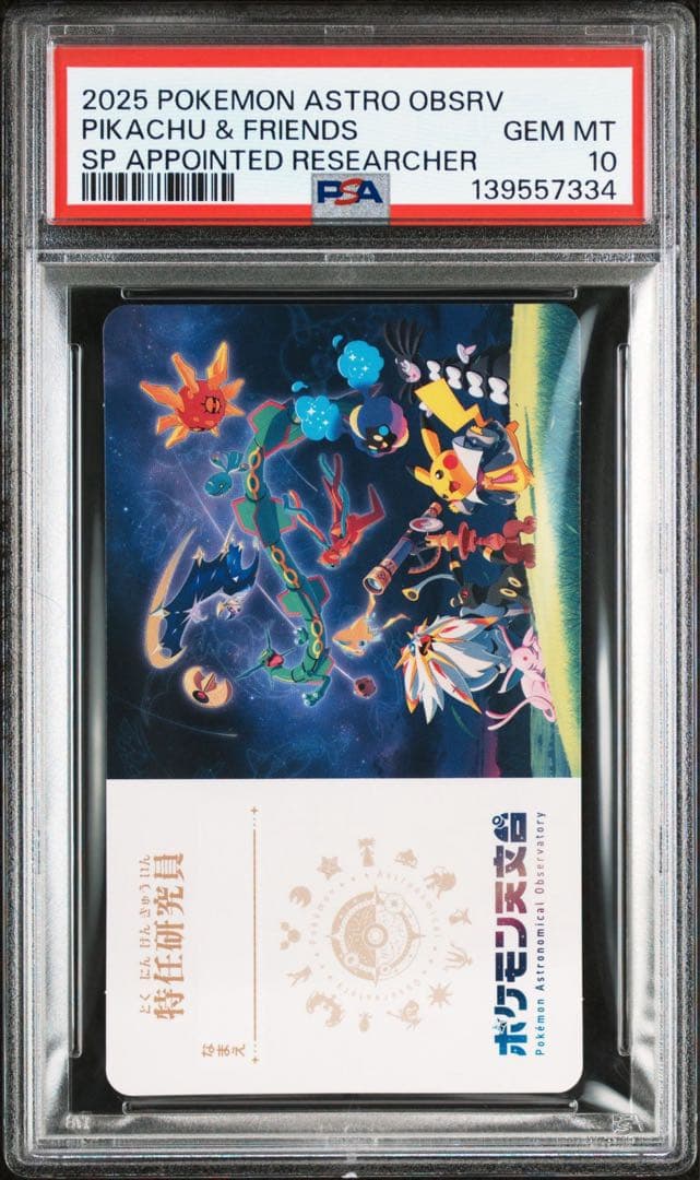 PSA10 ポケモン天文台　特任研究員　カード　会場限定　非売品