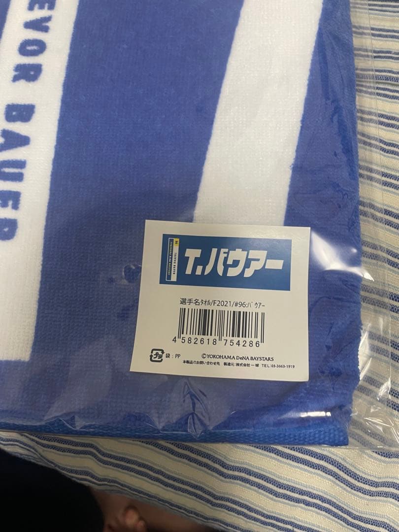 横浜DeNAベイスターズ　選手タオル　バウアー選手　美品