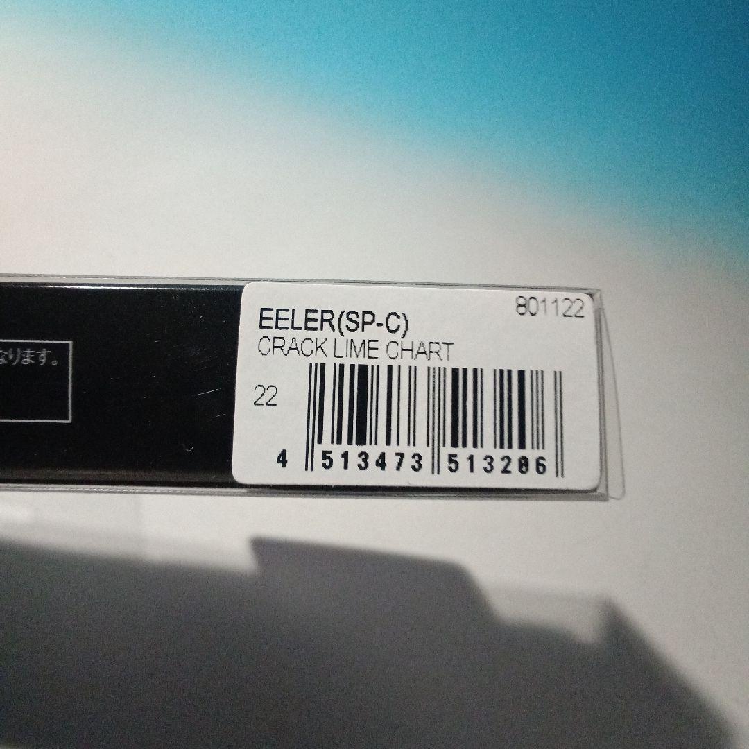 Megabass EELER イーラ　限定カラー　クラックライムチャート