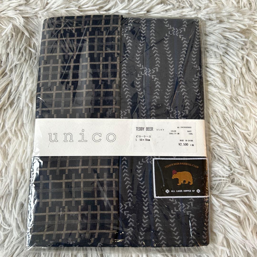 【新品】unico ウニコ コンフォーターケース+ピローケース ダブル
