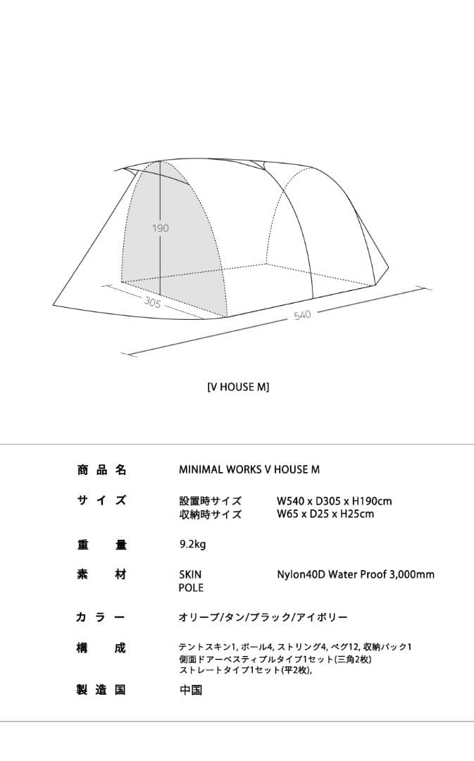 MINIMAL WORKS(ミニマルワークス) V House M Tent