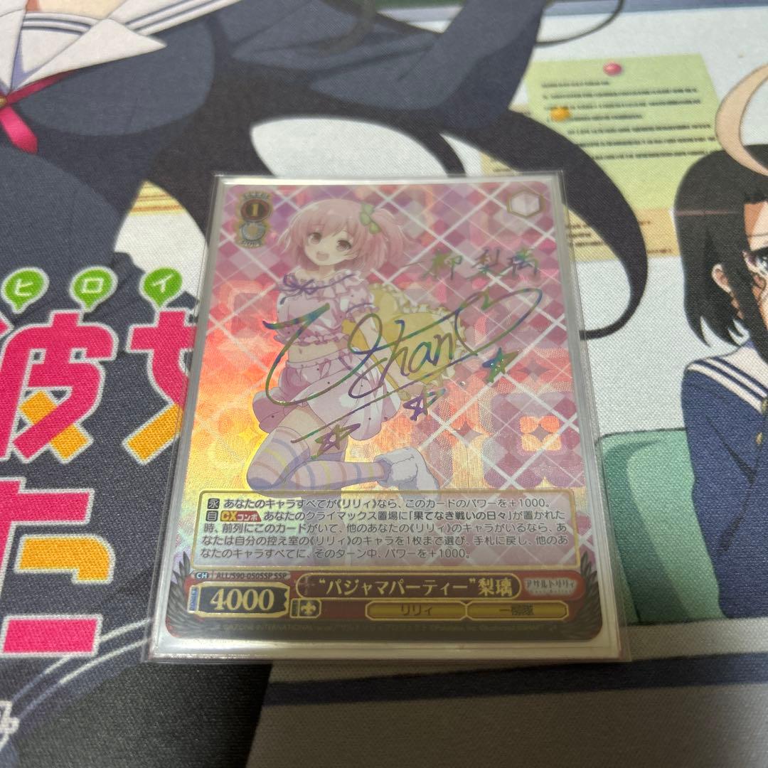 ヴァイス　パジャマパーティー　梨璃　SP