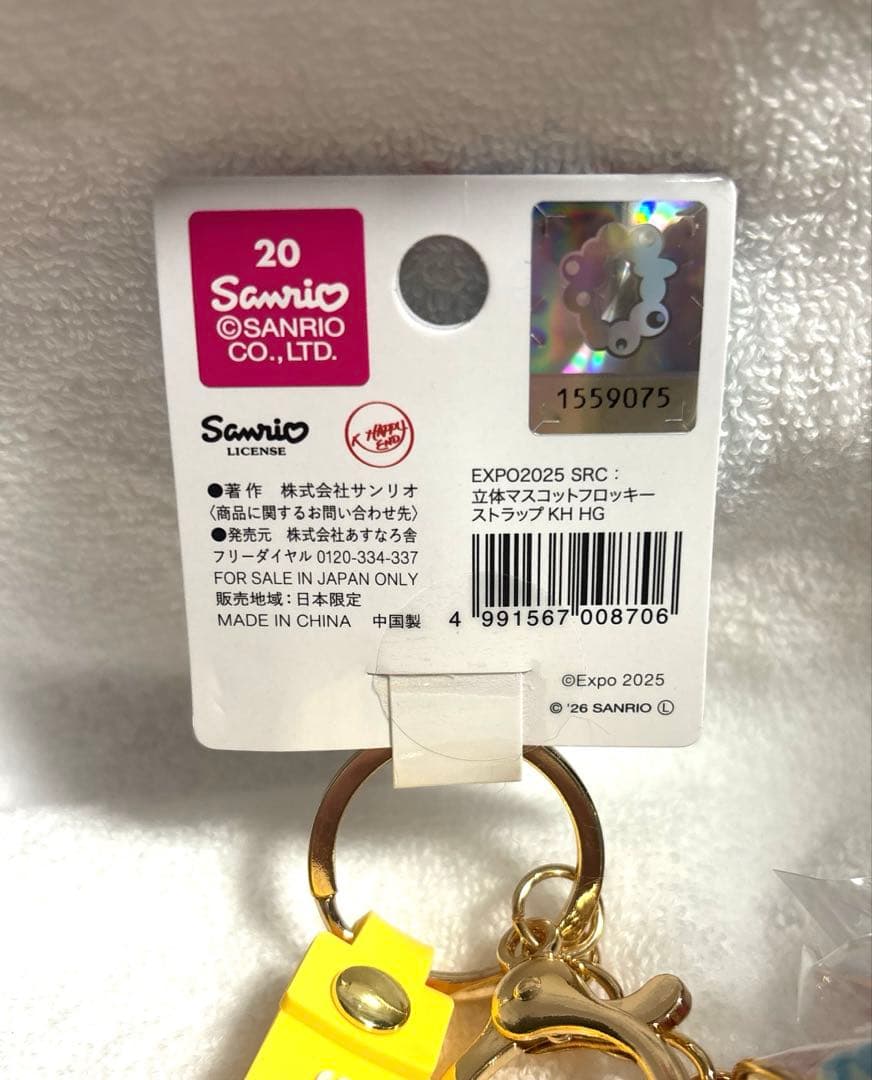 【新作】　【正規品】ミャクミャクキーホルダー　フロッキー素材　ハンギョドン