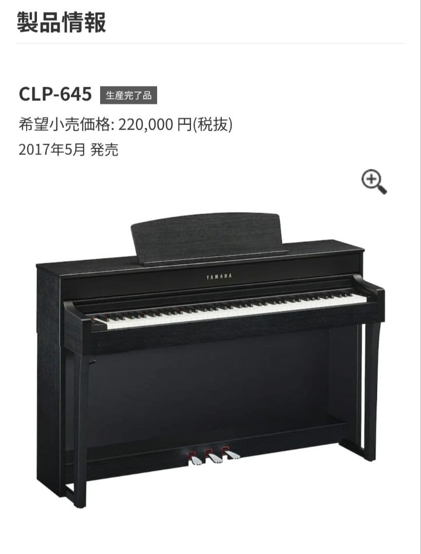 YAMAHA Clavinova CLP-645　滋賀県【直接引渡希望】