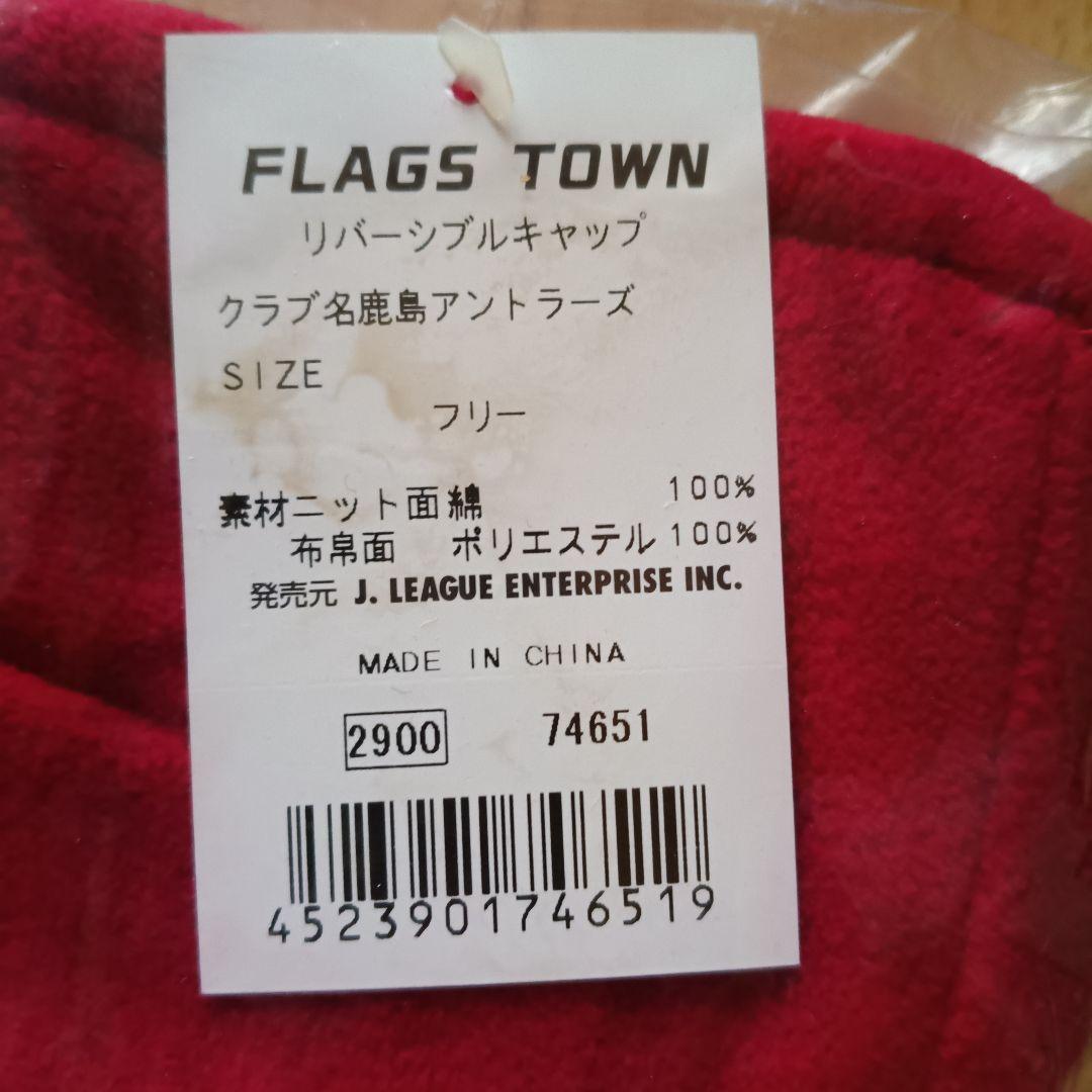 鹿島アントラーズ ニット帽 4点セット