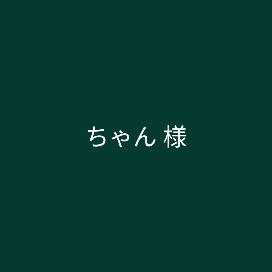 ちゃん様　オーダーステッカー