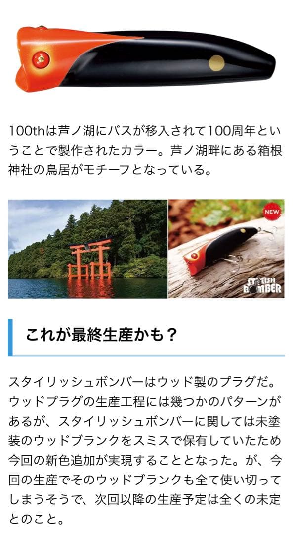 スタイリッシュボンバー（ウッド素材）芦ノ湖100周年