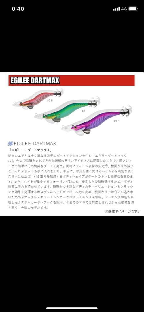 フィッシュリーグ　エギリー　ダートマックス3.5号DARTMAX 3.5号