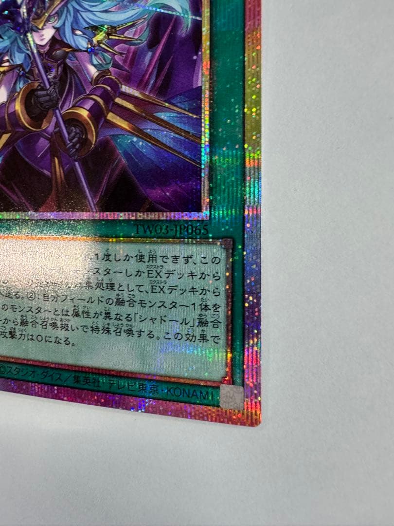 遊戯王　凍てし心が映す神影　レヴシャドール　フュージョン　プリズマ