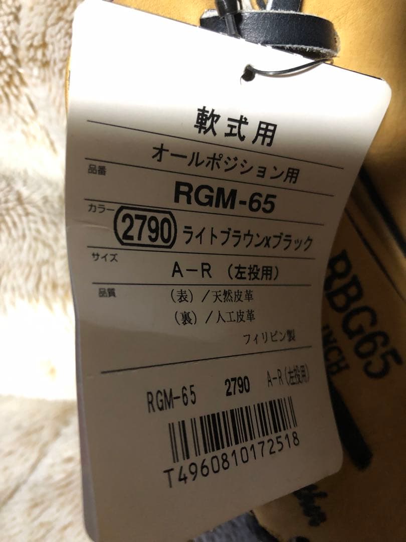 【難あり】Rawlings 軟式グローブ 左投用