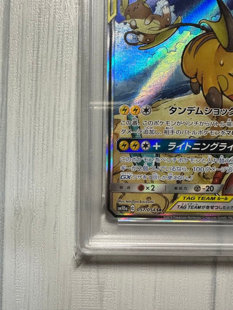 ライチュウ&アローラライチュウGX SR: SA[SM10a 057/054]