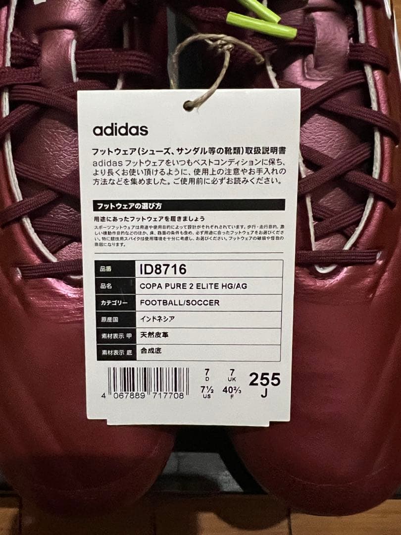 【新品未使用】adidas コパピュア 2 ELITE HG/AG 25.5cm