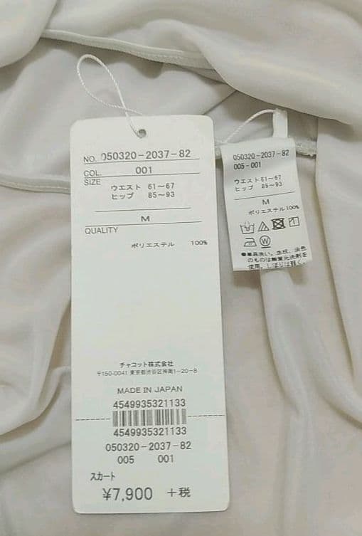 ⭐新品未使用品⭐チャコットバレエスカート