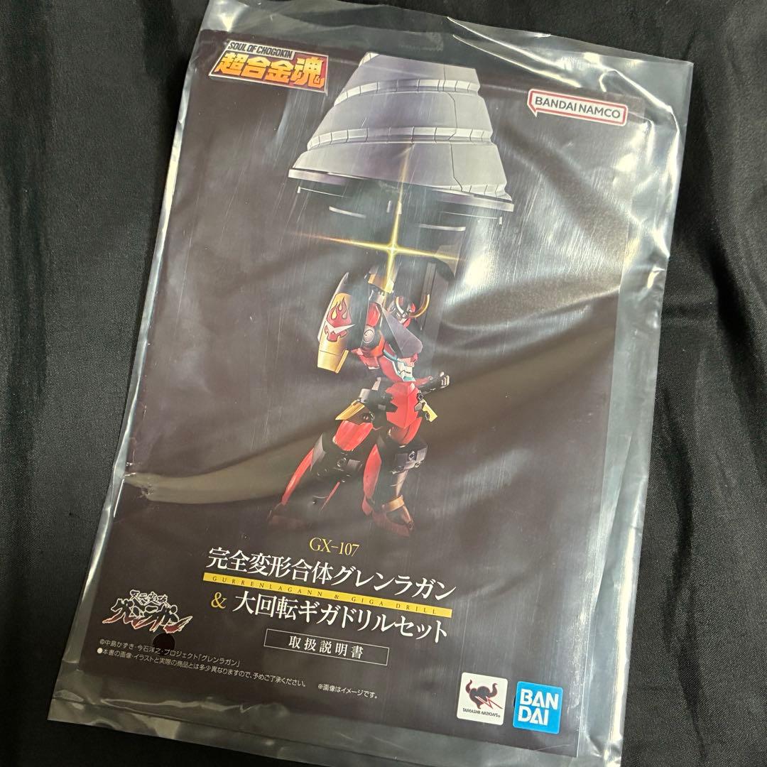 超合金魂 完全変形合体グレンラガン＆大回転ギガドリルセット
