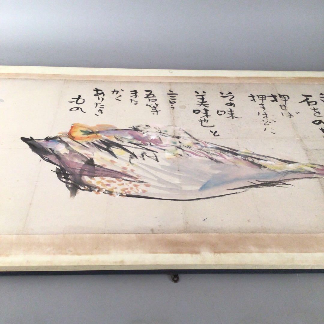No4006 扁額装　大原省三「雷魚すし漬図」　墨彩画　画賛　肉筆紙本　送料無料