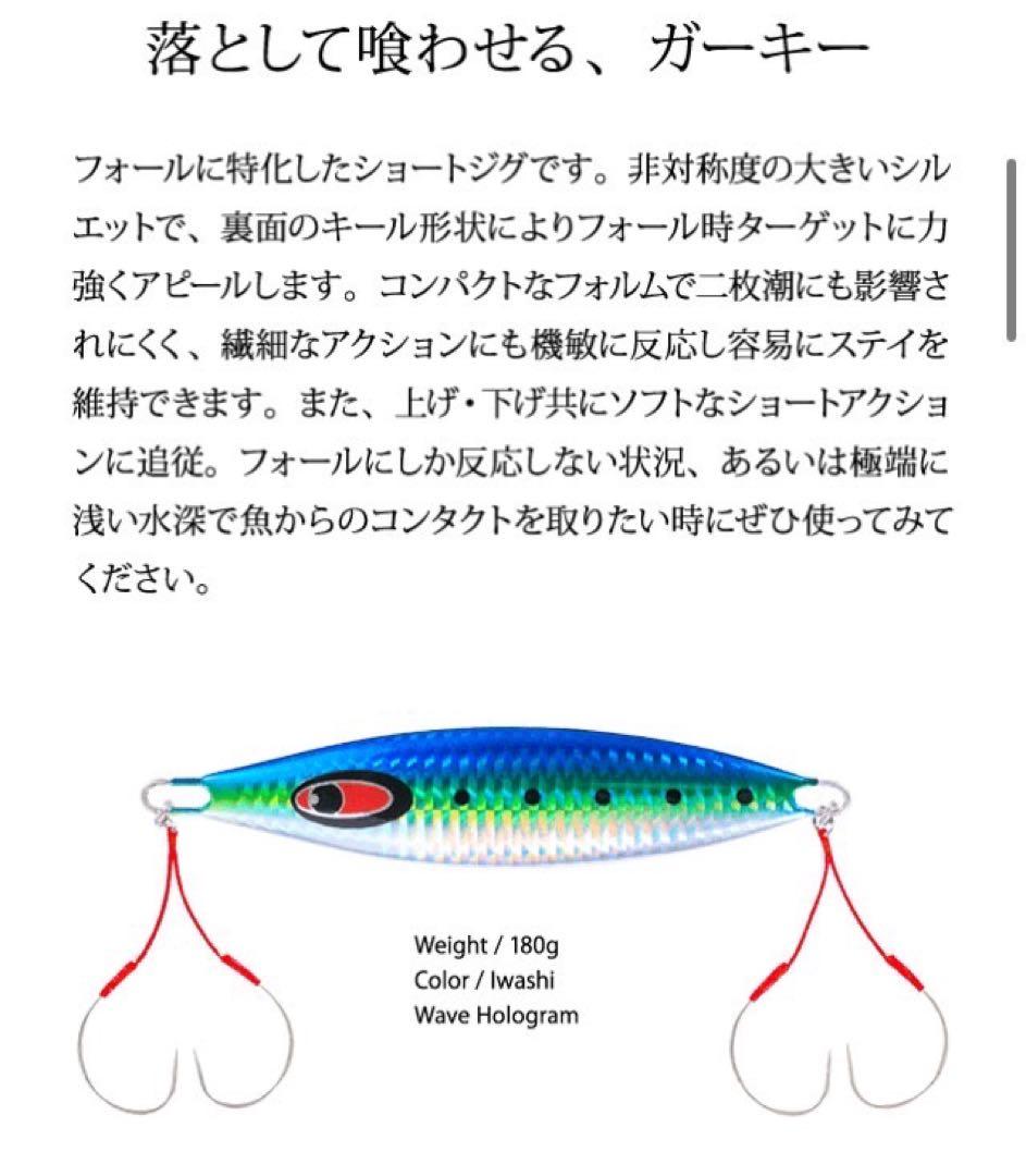 シーフロアコントロールガーキー　ジグ　ジギング