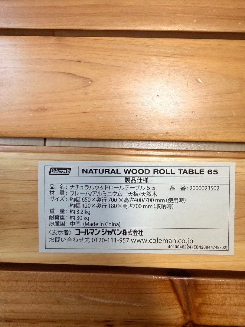 Coleman⭐︎ナチュラルウッドロールテーブル65