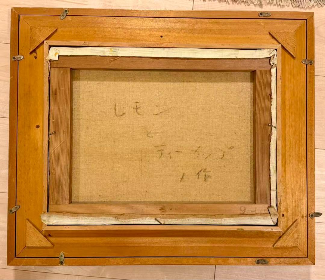 「レモンとティーカップ」 油彩風 静物画 額装 インテリア 絵画 #226-1