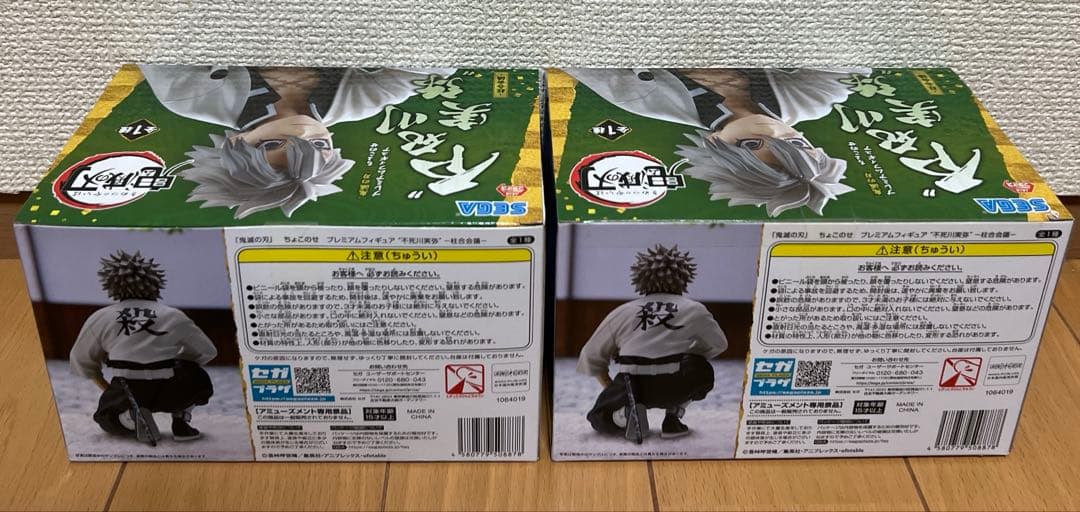SEGA 鬼滅の刃 不死川実弥 フィギュア ちょこのせ プレミアムフィギュア2個