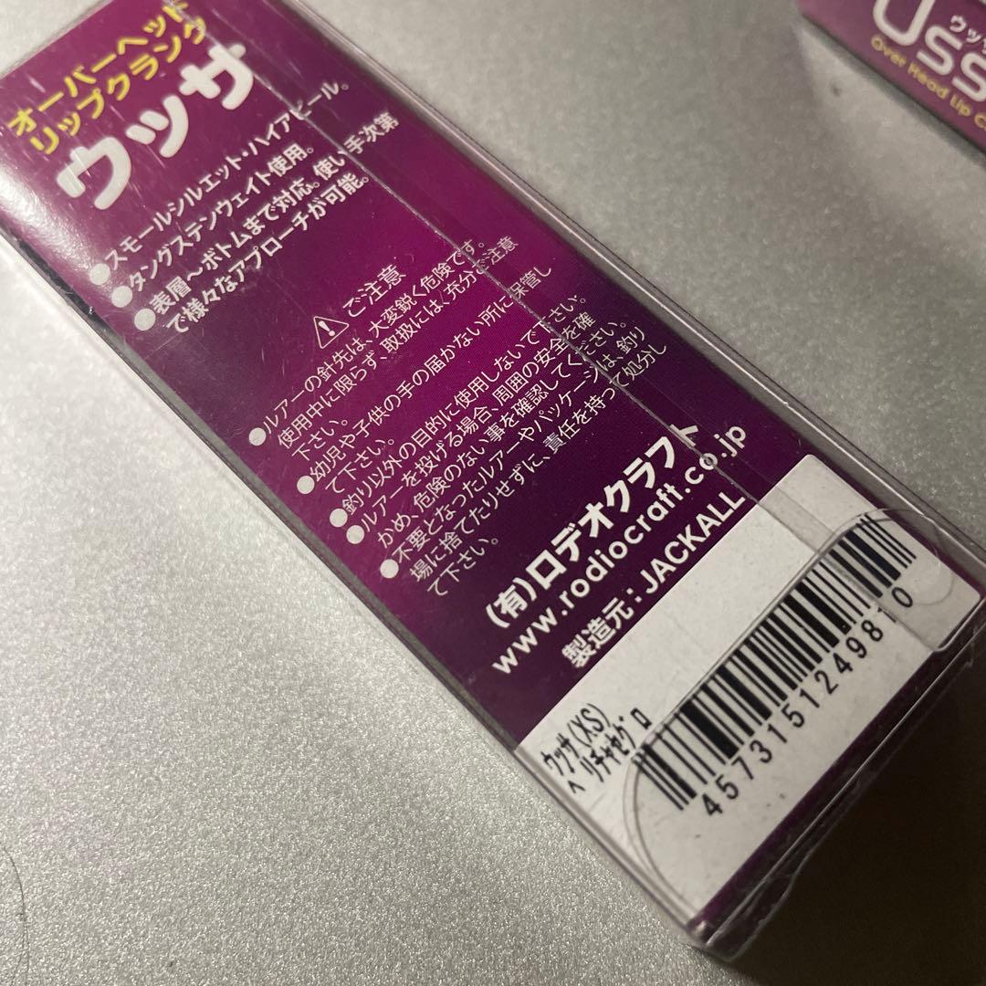 【絶版オリカラ】　ベリチャ　ウッサxs エリアトラウト