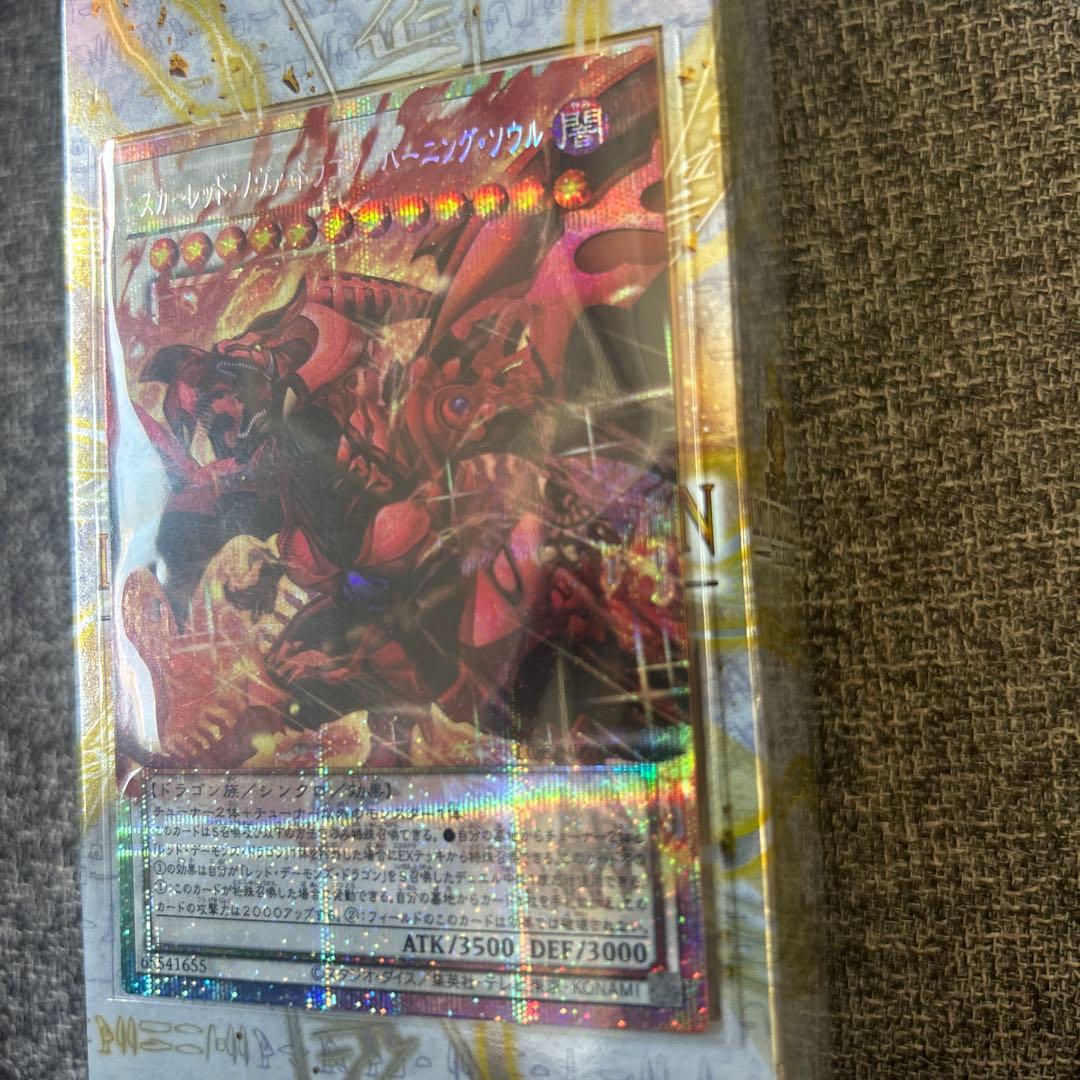 スカーレッド　ノヴァ　ドラゴン　バーニング　ソウル
