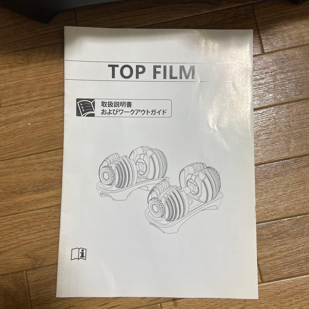 TOP FILM 可変式　ダンベル　② 調整可能ダンベル 最大25kg
