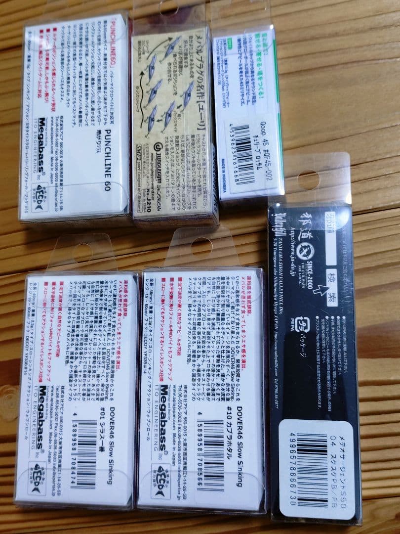 メバルプラグ　６点セット　新品未使用