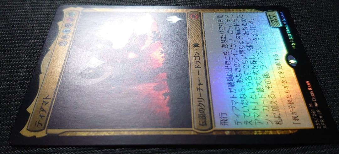 mtg ティアマト  箔押しプロモ foil 日本語版 afr