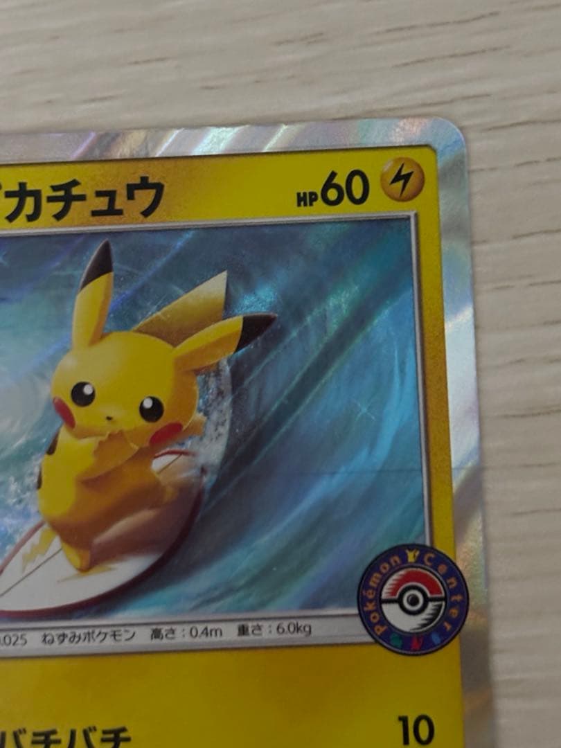 海で遊ぶピカチュウ ポケモンカード