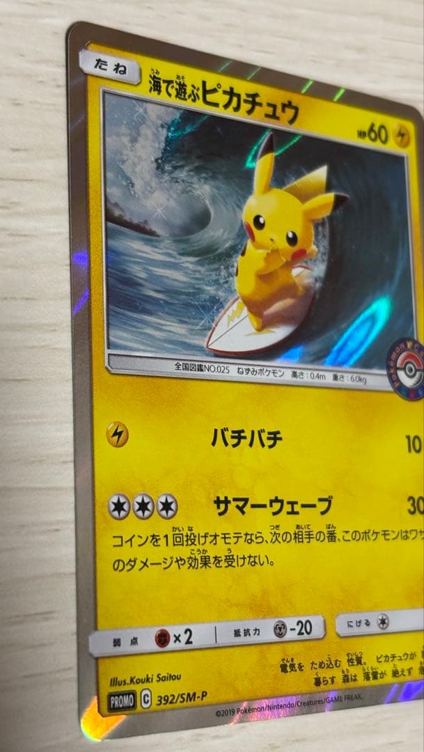 海で遊ぶピカチュウ ポケモンカード