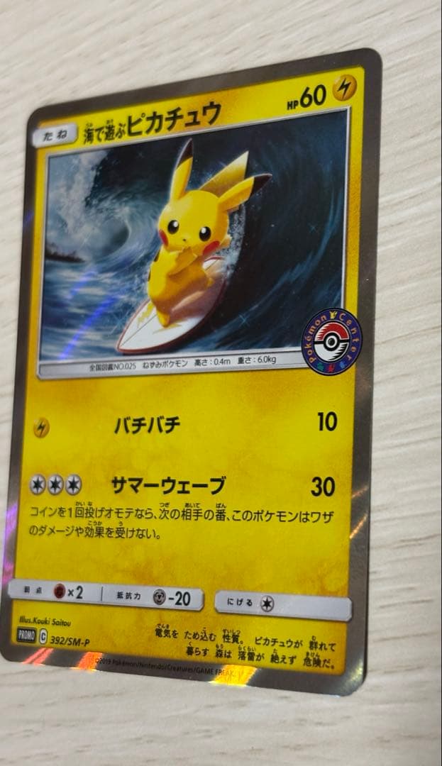 海で遊ぶピカチュウ ポケモンカード