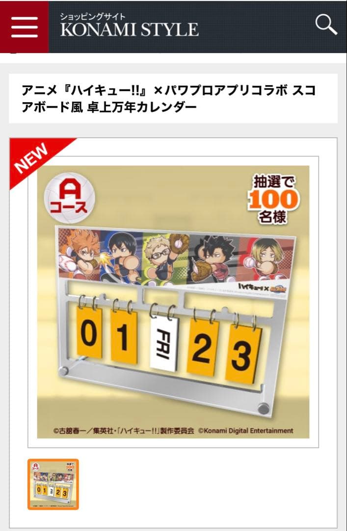 【新品未開封 】ハイキュー!! × パワプロコラボ 卓上カレンダー