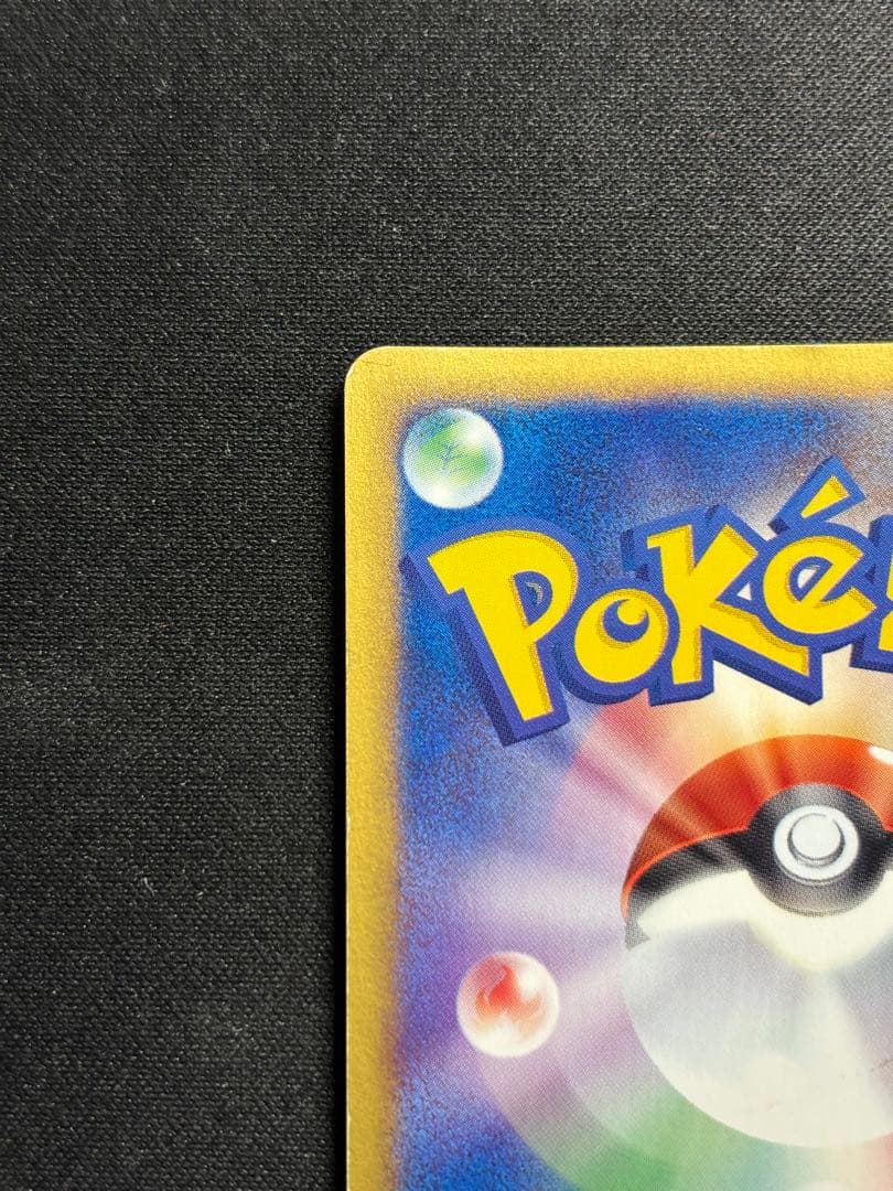 ポケモンカードe ベトベター•ベトベトン進化ライン　セット