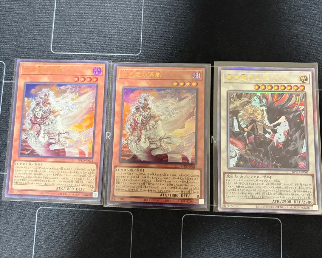 白き竜の落胤 黒き竜のエクレシアなど セット 遊戯王OCG