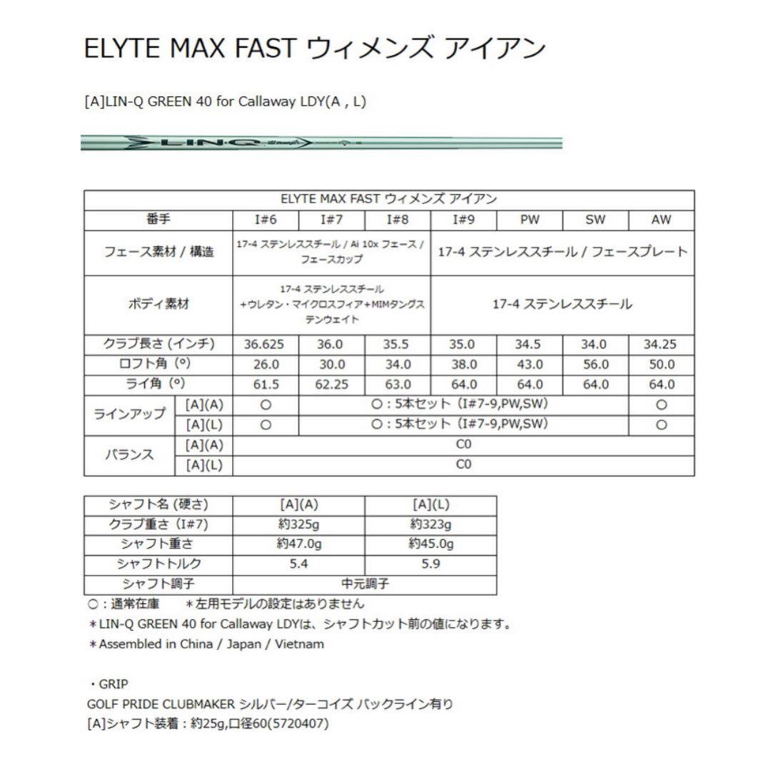 Callaway エリートレディースアイアンセット