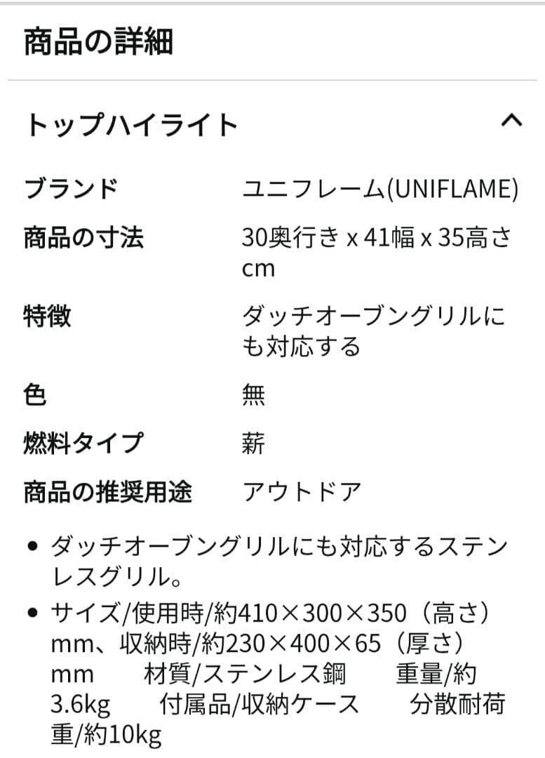 ユニフレーム　薪グリル　旧型